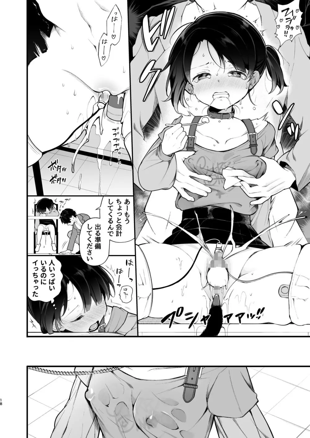 推しのアイドルが露出狂だった件。秋葉原デート編 - page19