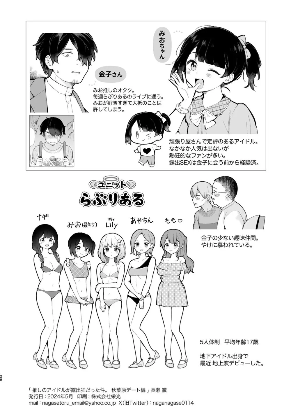 推しのアイドルが露出狂だった件。秋葉原デート編 - page29