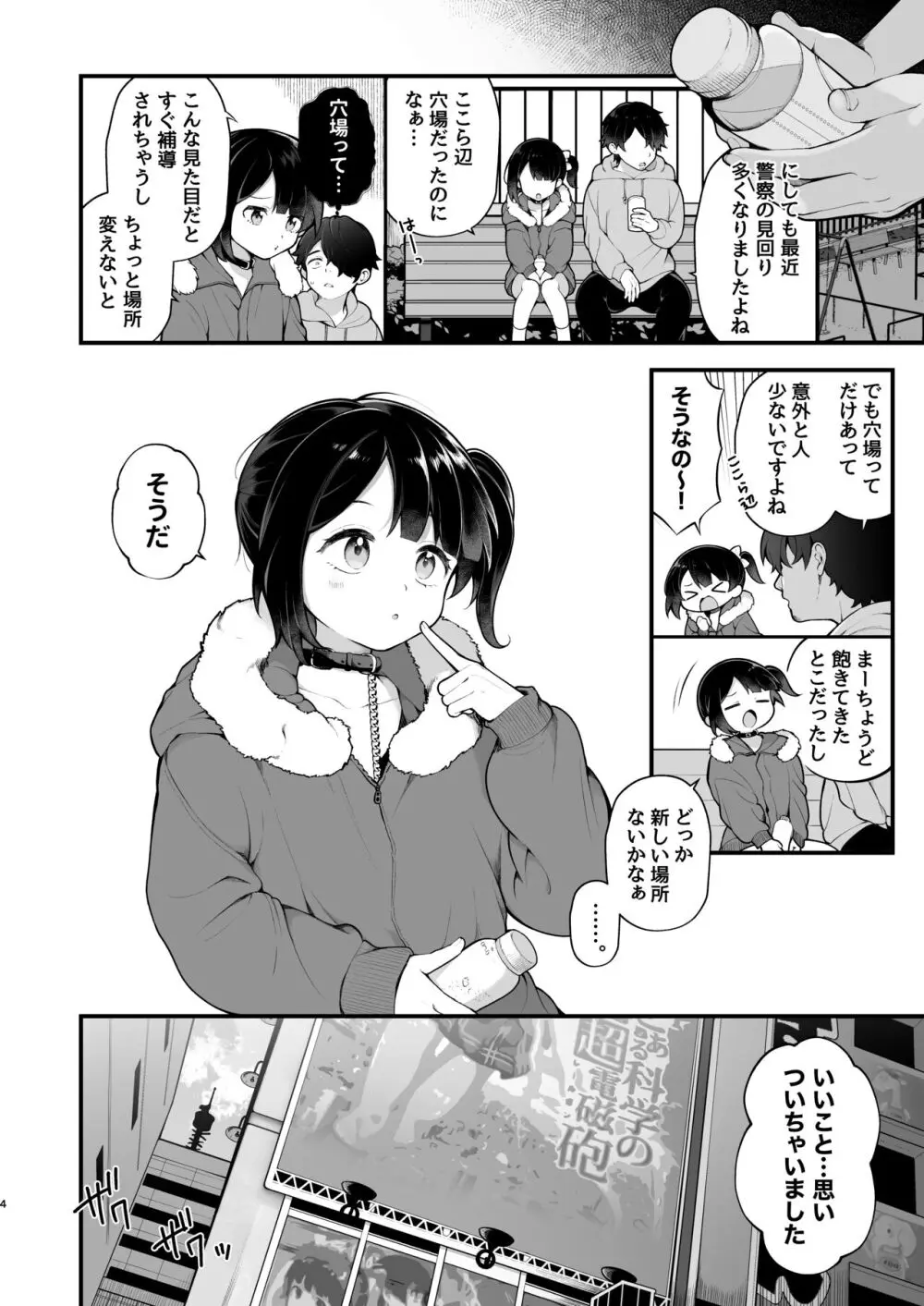 推しのアイドルが露出狂だった件。秋葉原デート編 - page5