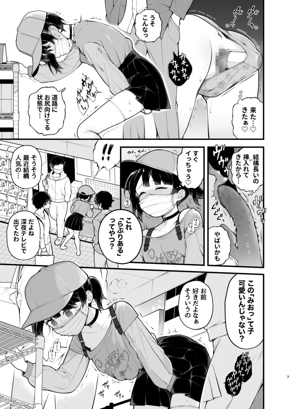 推しのアイドルが露出狂だった件。秋葉原デート編 - page8