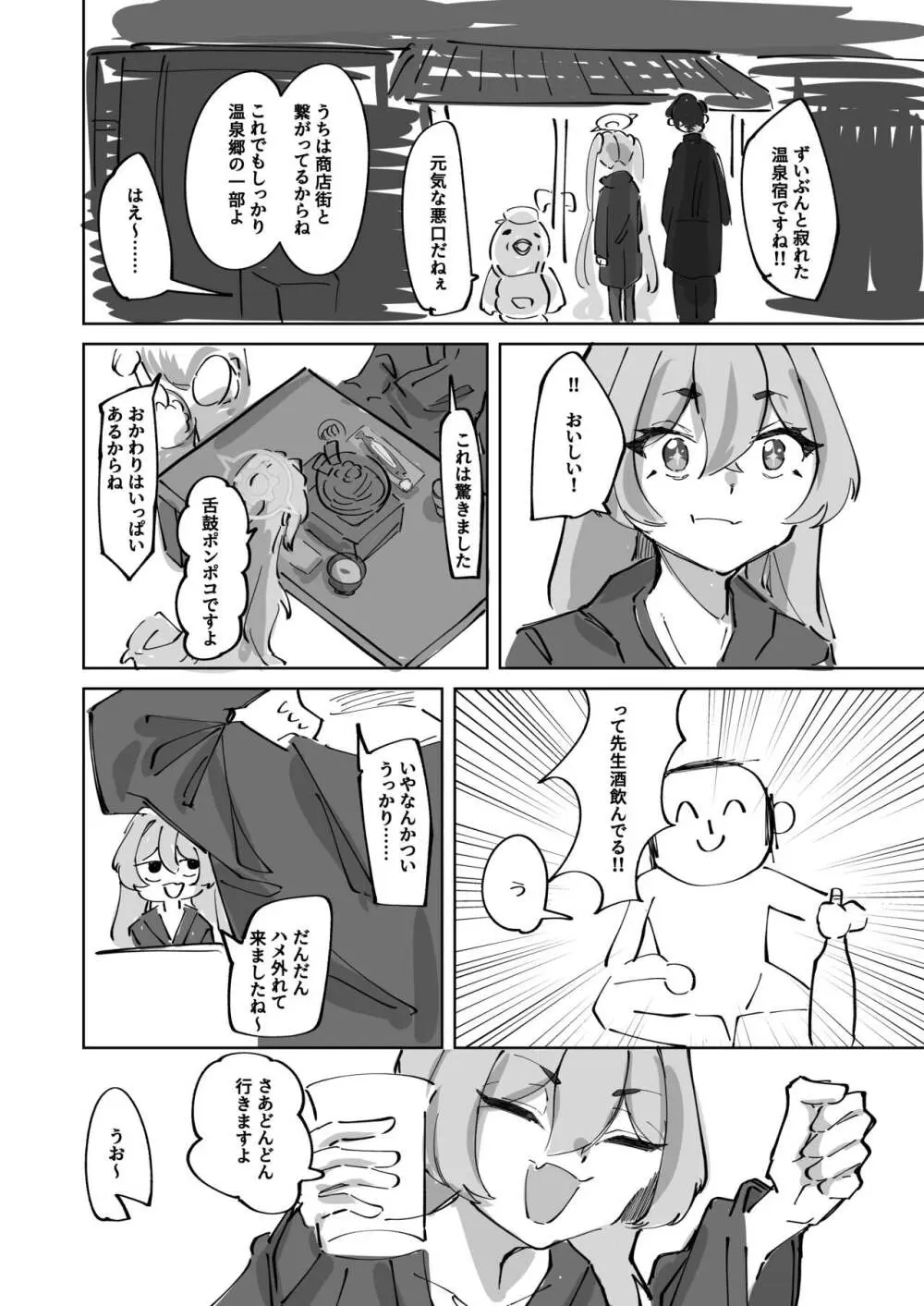 蕩けて雪解け - page10