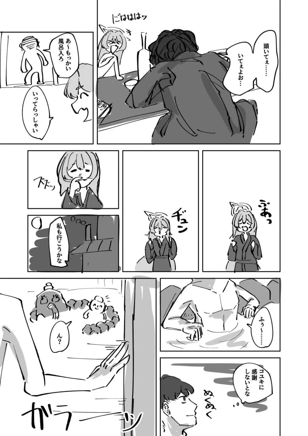 蕩けて雪解け - page11