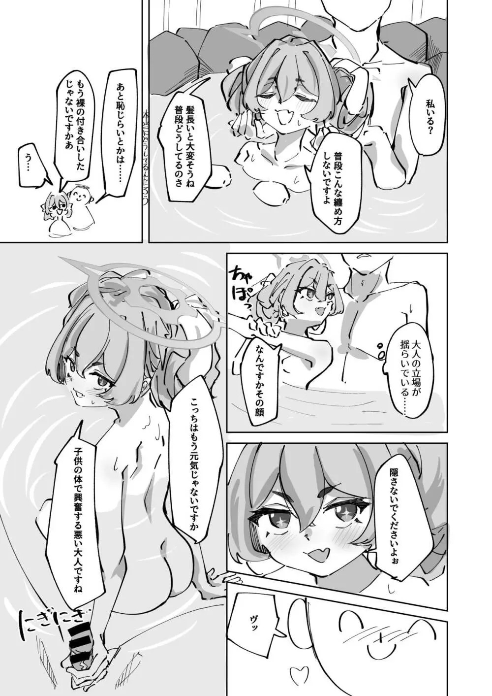 蕩けて雪解け - page13