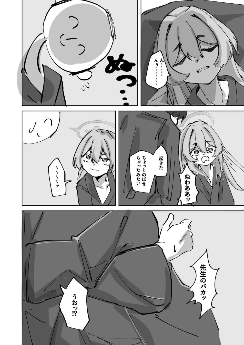 蕩けて雪解け - page20