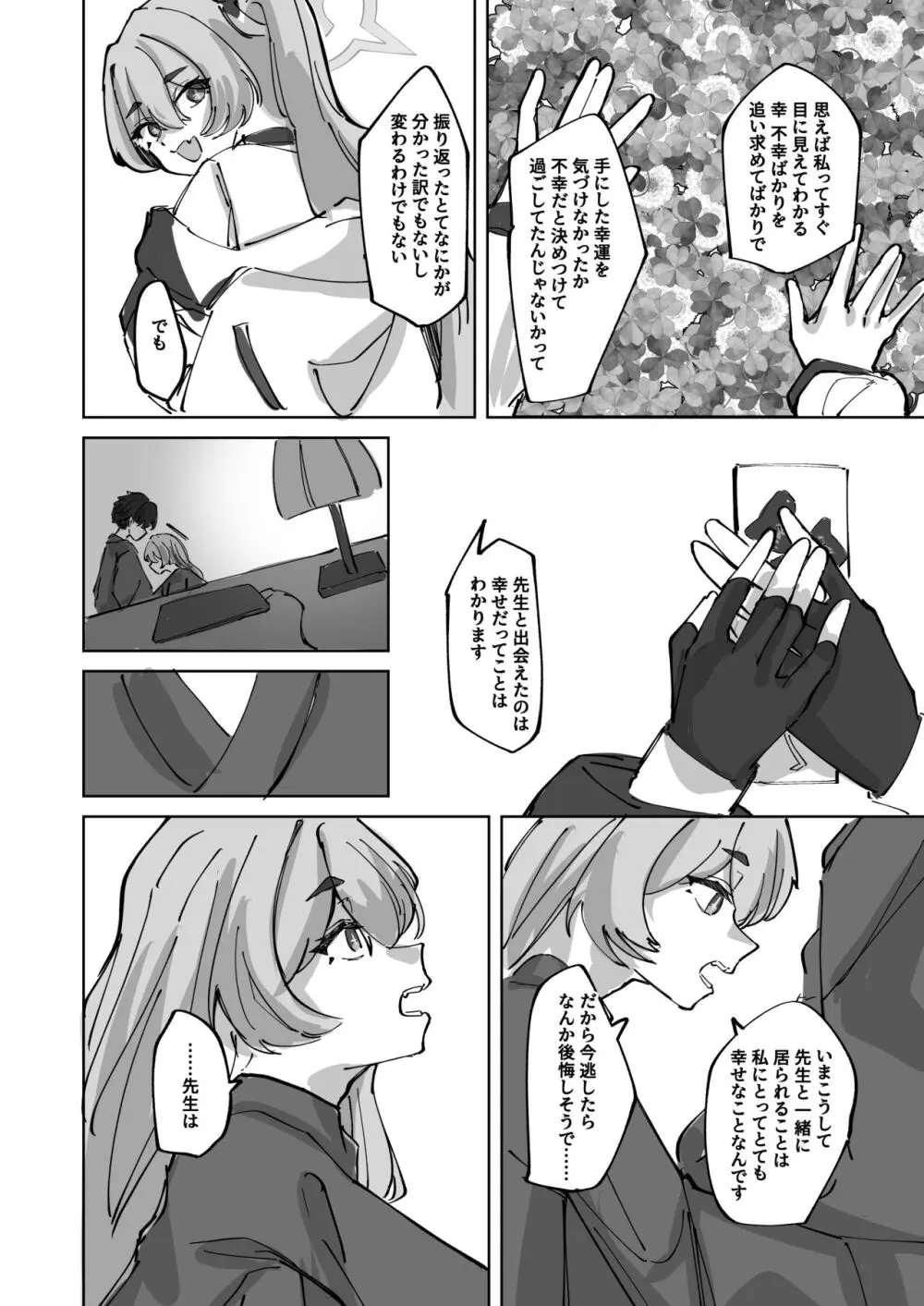 蕩けて雪解け - page22