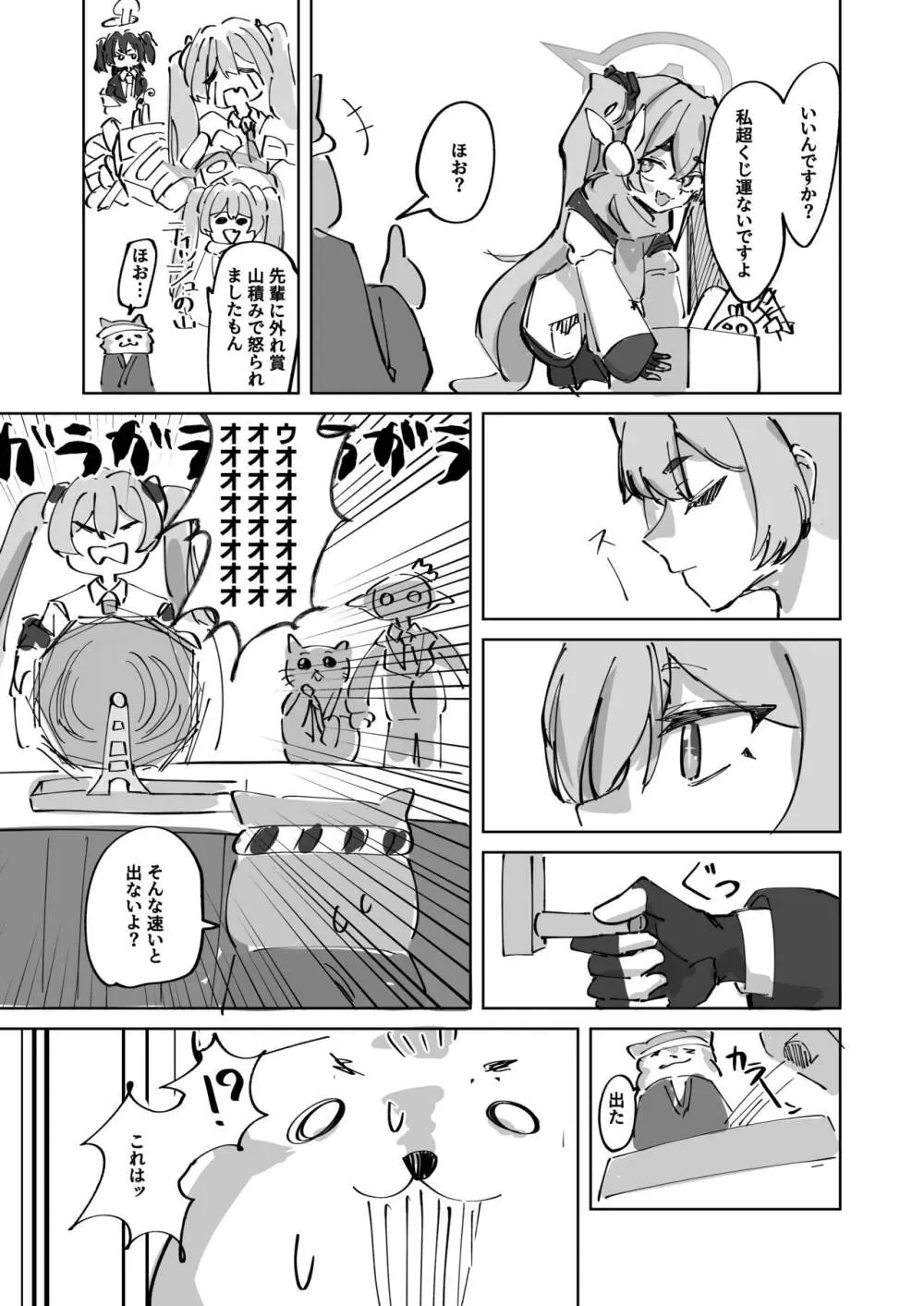 蕩けて雪解け - page3