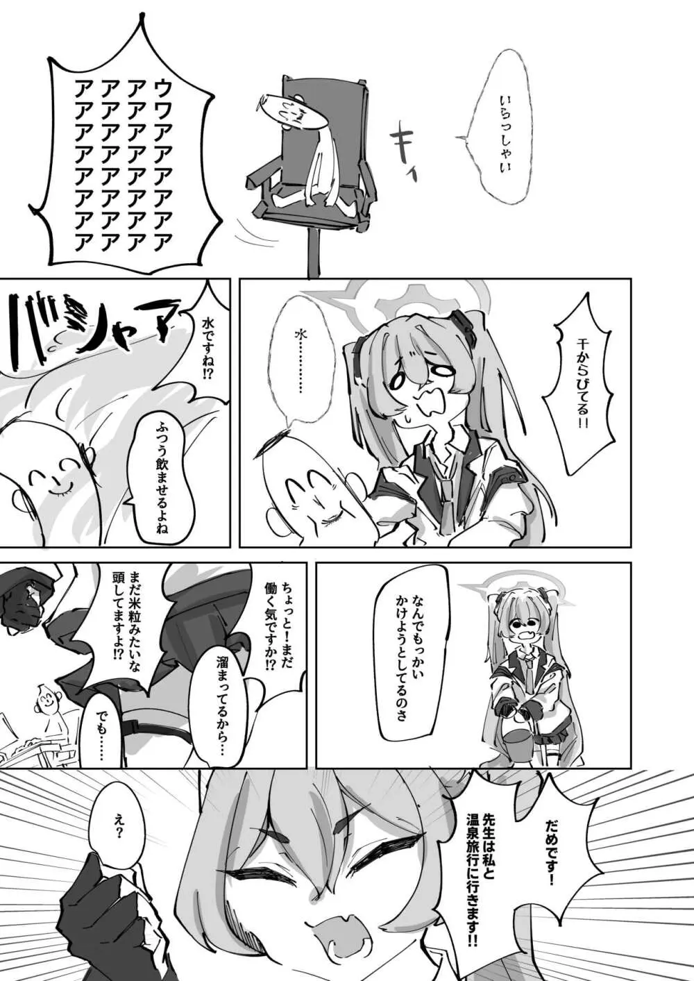 蕩けて雪解け - page7