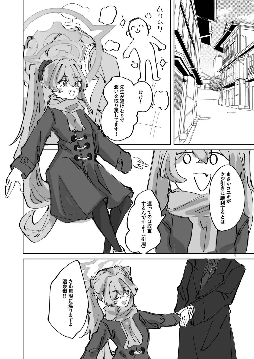 蕩けて雪解け - page8