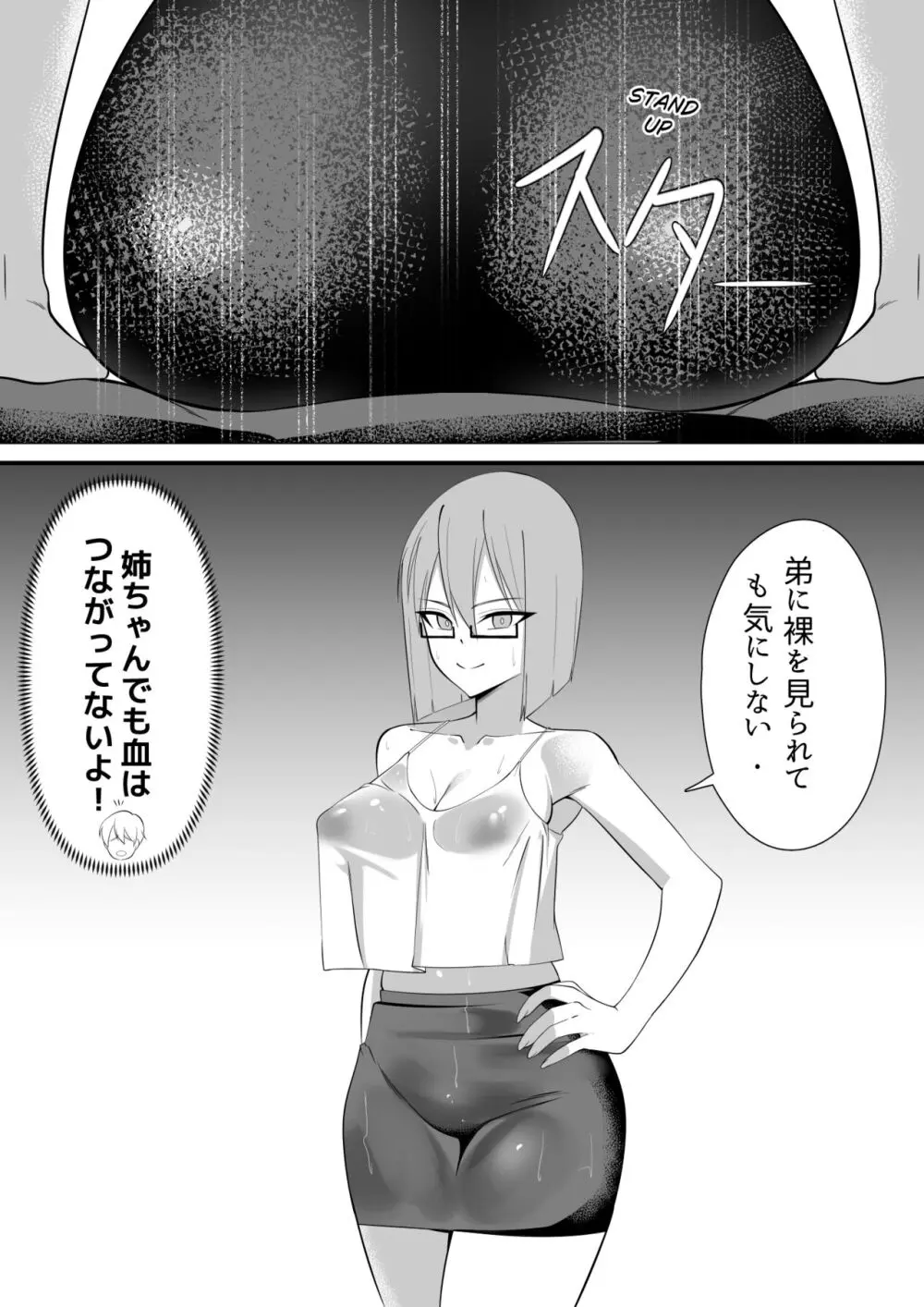 不器用でエロい隣人さゆりさん - page20