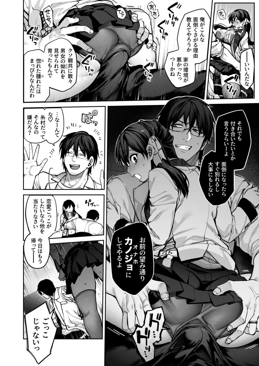 カノジョは要らない服部先生！ ～恋は面倒なんて言ってホントは愛が重すぎる～ - page10