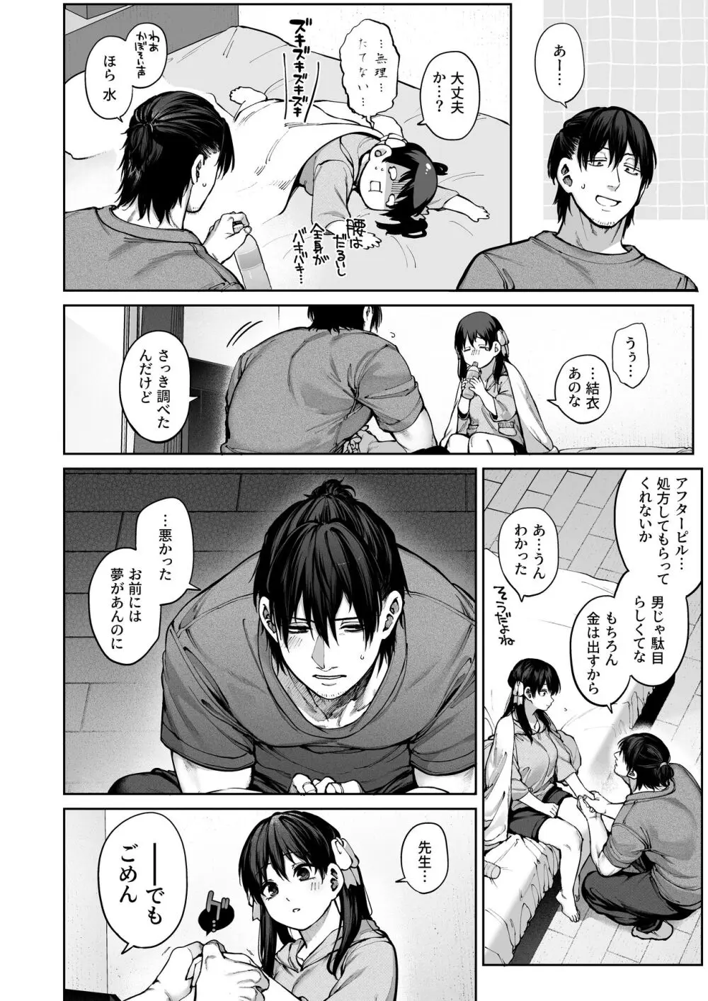 カノジョは要らない服部先生！ ～恋は面倒なんて言ってホントは愛が重すぎる～ - page102