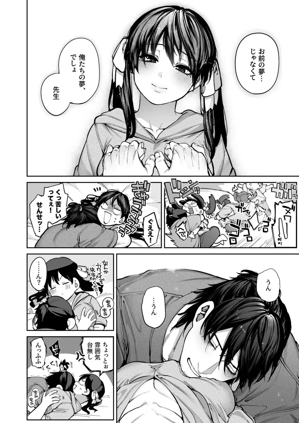 カノジョは要らない服部先生！ ～恋は面倒なんて言ってホントは愛が重すぎる～ - page104