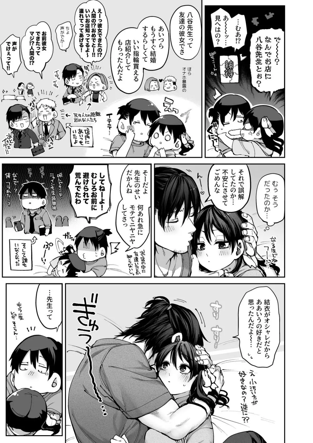 カノジョは要らない服部先生！ ～恋は面倒なんて言ってホントは愛が重すぎる～ - page105