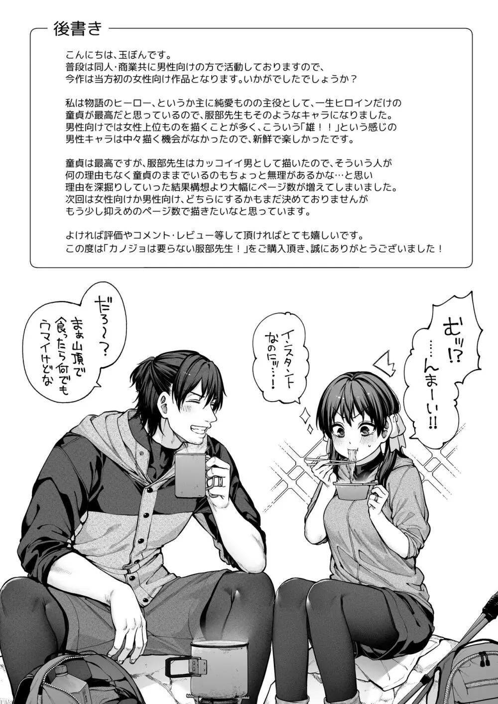 カノジョは要らない服部先生！ ～恋は面倒なんて言ってホントは愛が重すぎる～ - page110