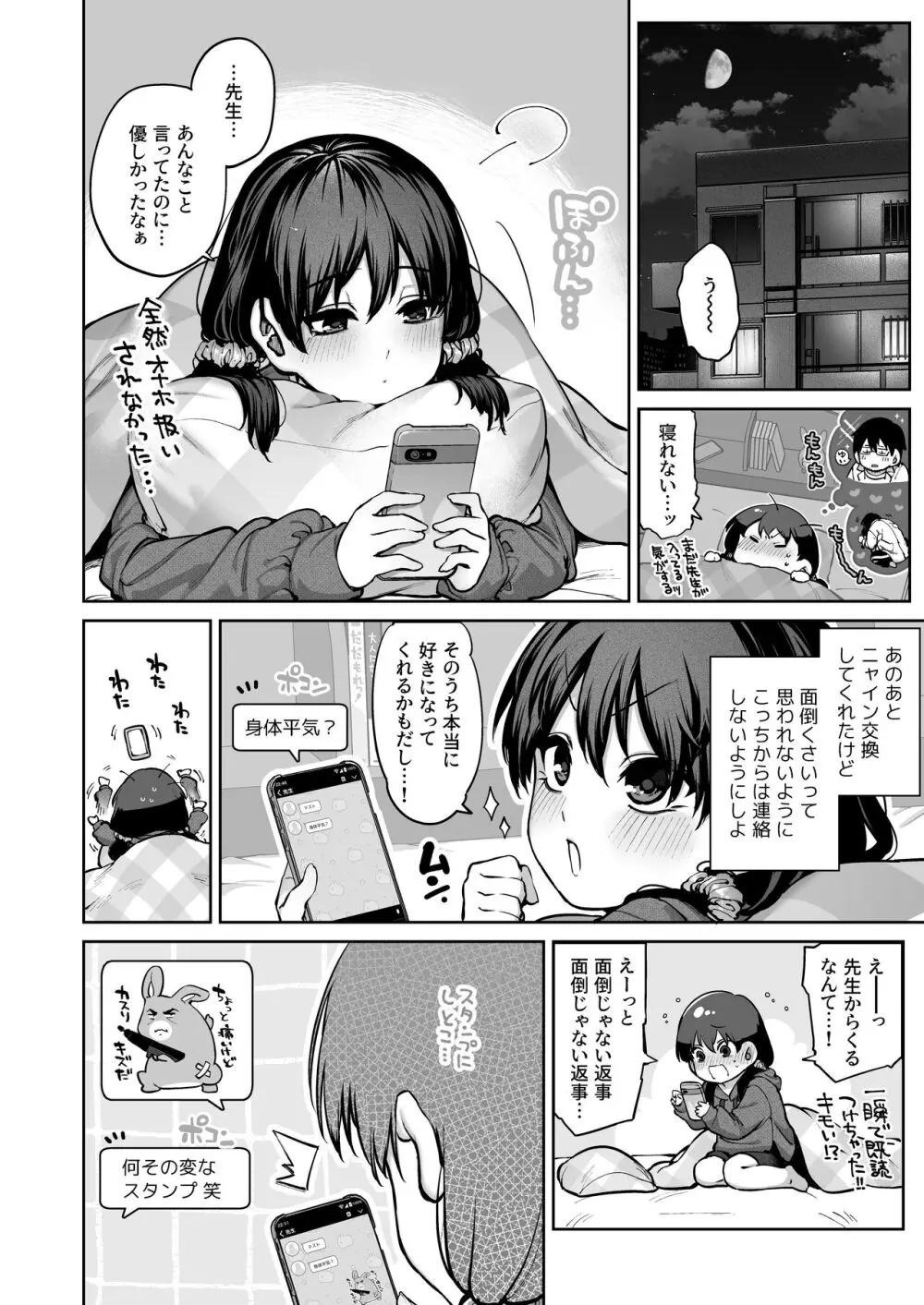 カノジョは要らない服部先生！ ～恋は面倒なんて言ってホントは愛が重すぎる～ - page26