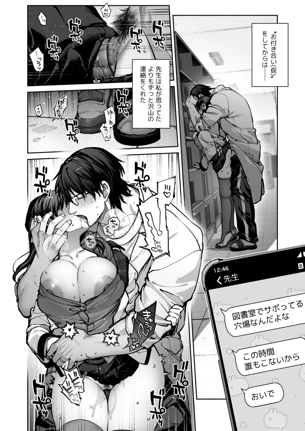 カノジョは要らない服部先生！ ～恋は面倒なんて言ってホントは愛が重すぎる～ - page30