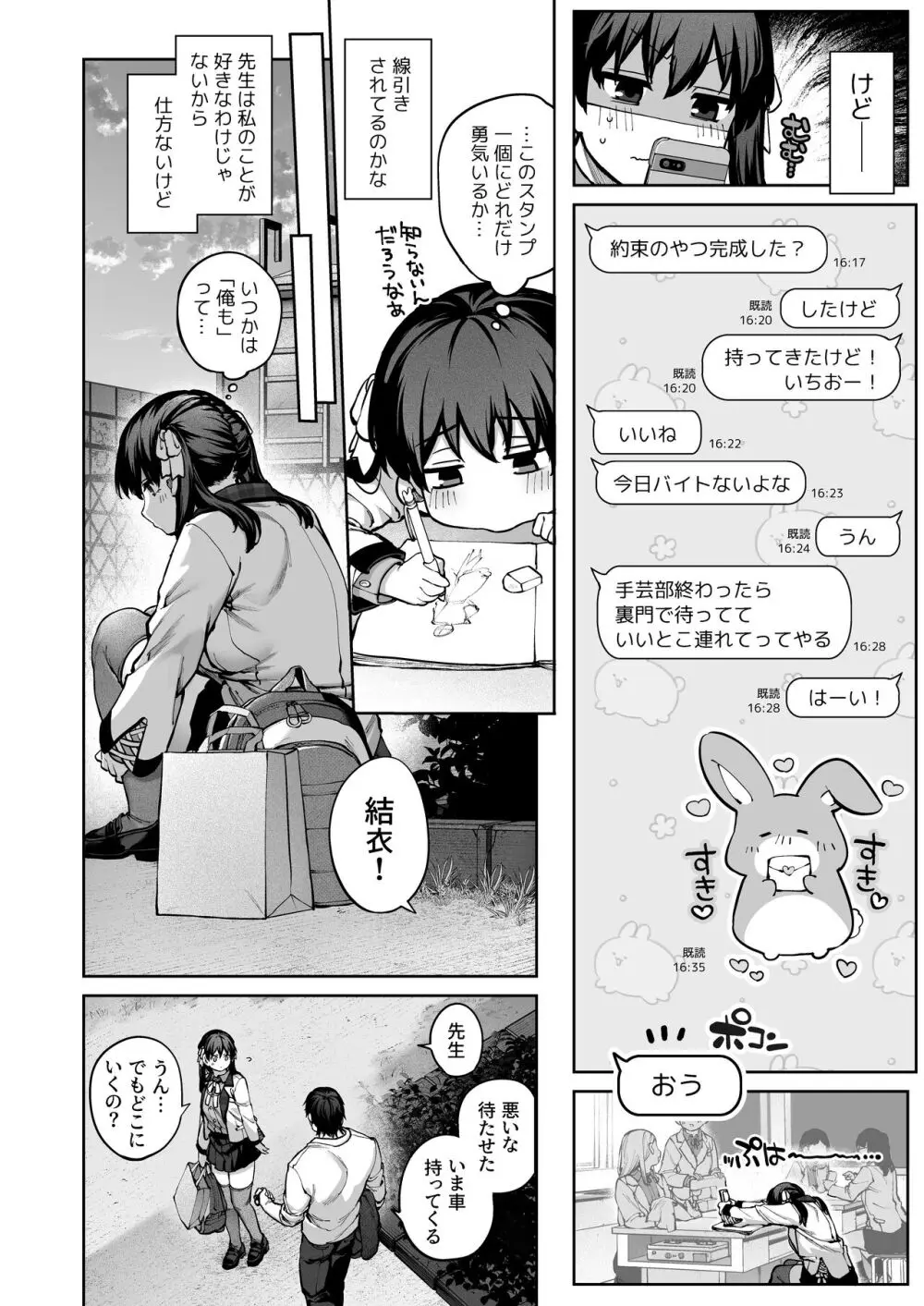 カノジョは要らない服部先生！ ～恋は面倒なんて言ってホントは愛が重すぎる～ - page32