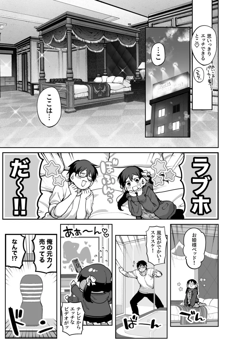 カノジョは要らない服部先生！ ～恋は面倒なんて言ってホントは愛が重すぎる～ - page33