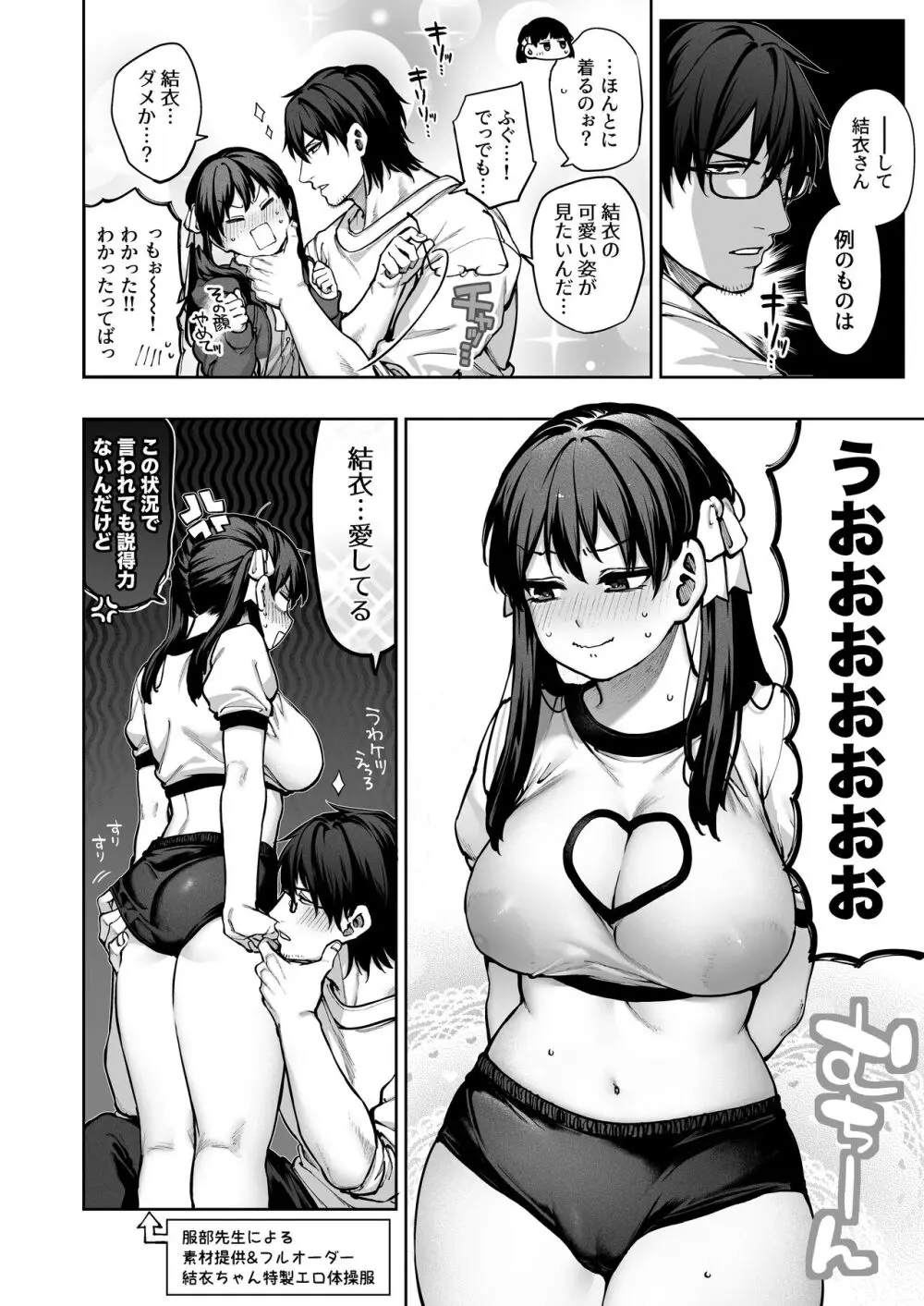 カノジョは要らない服部先生！ ～恋は面倒なんて言ってホントは愛が重すぎる～ - page34