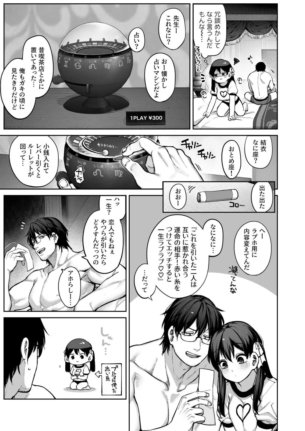 カノジョは要らない服部先生！ ～恋は面倒なんて言ってホントは愛が重すぎる～ - page35