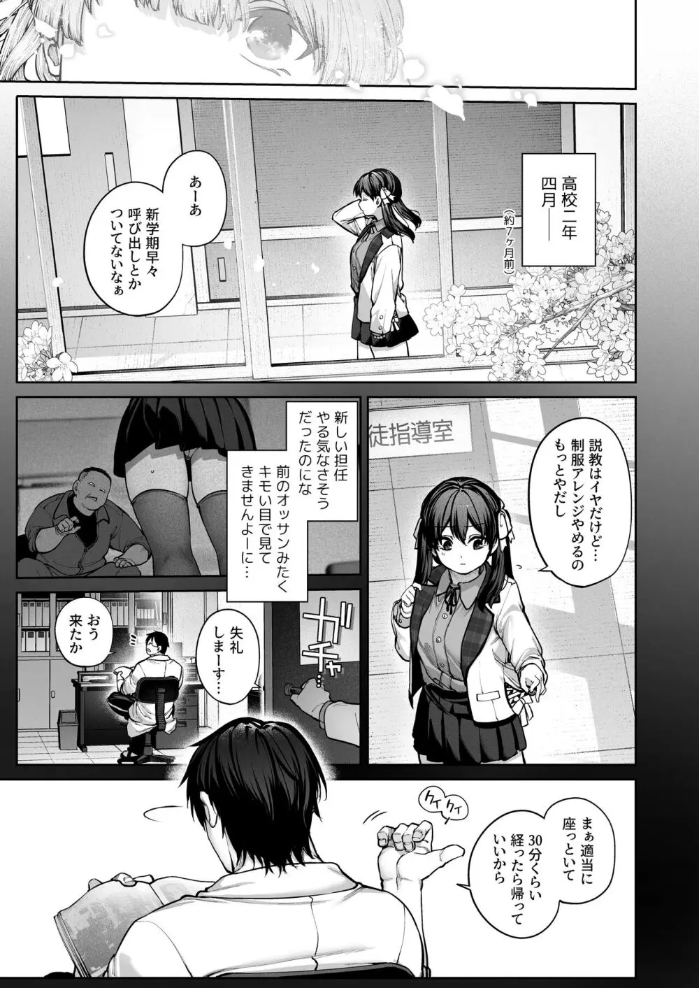 カノジョは要らない服部先生！ ～恋は面倒なんて言ってホントは愛が重すぎる～ - page47