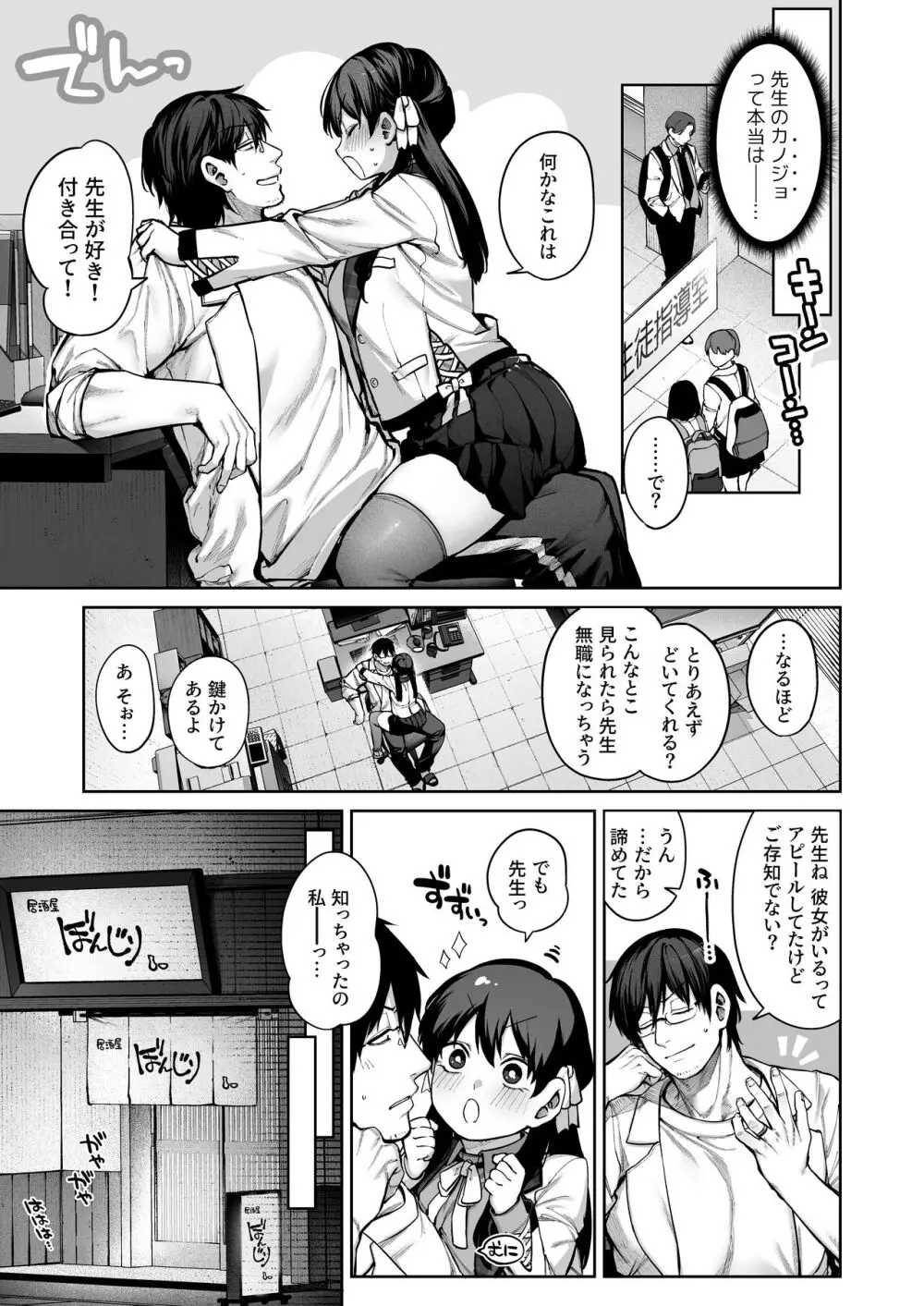 カノジョは要らない服部先生！ ～恋は面倒なんて言ってホントは愛が重すぎる～ - page5