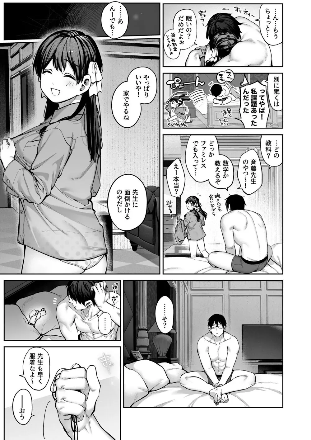 カノジョは要らない服部先生！ ～恋は面倒なんて言ってホントは愛が重すぎる～ - page51