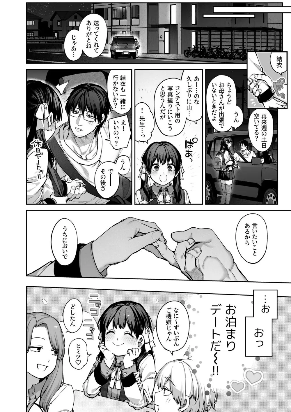 カノジョは要らない服部先生！ ～恋は面倒なんて言ってホントは愛が重すぎる～ - page52