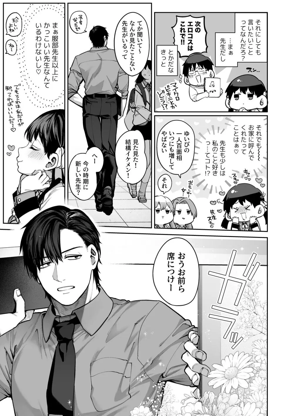 カノジョは要らない服部先生！ ～恋は面倒なんて言ってホントは愛が重すぎる～ - page53