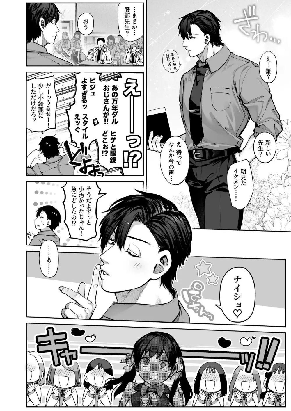 カノジョは要らない服部先生！ ～恋は面倒なんて言ってホントは愛が重すぎる～ - page54