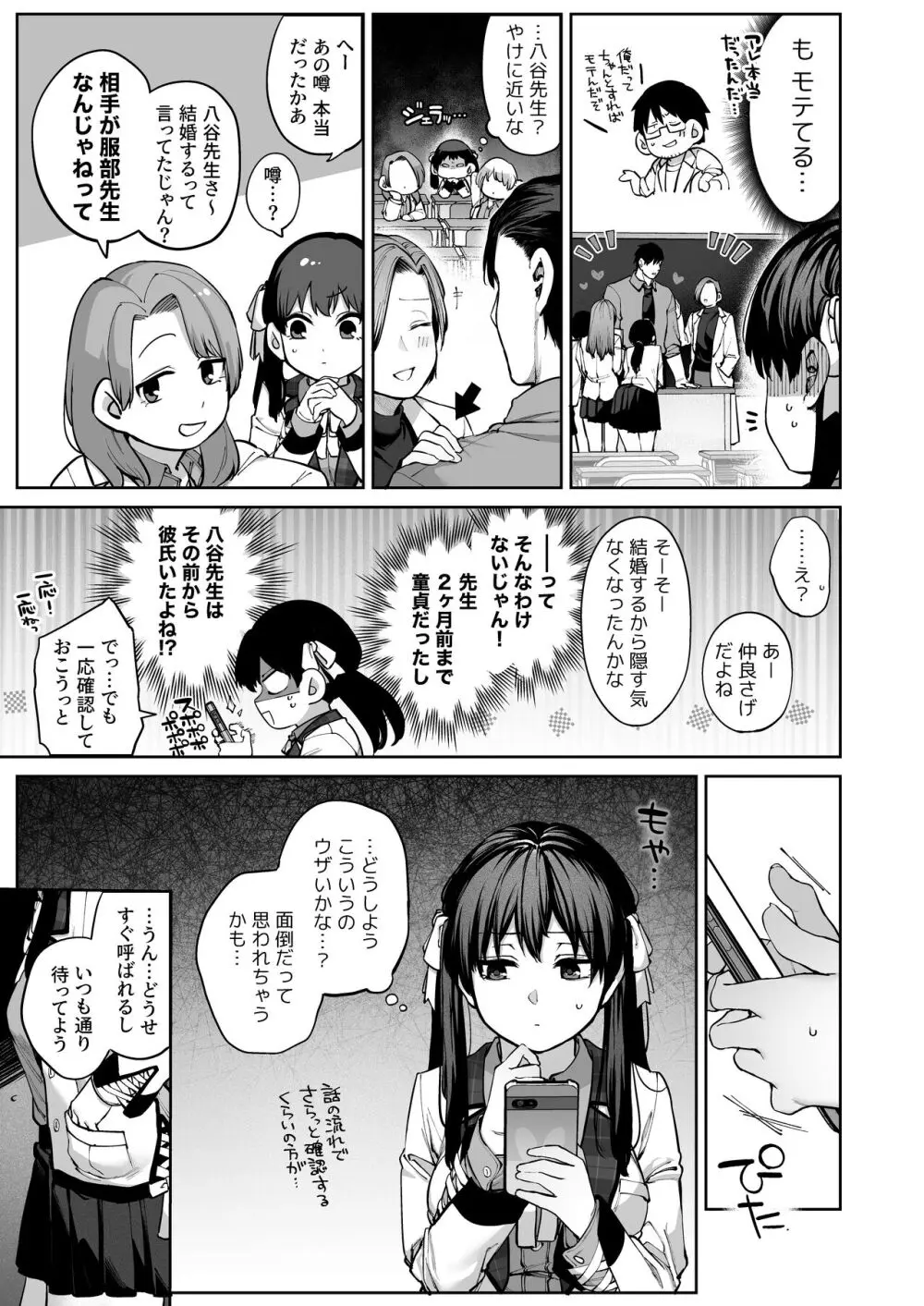 カノジョは要らない服部先生！ ～恋は面倒なんて言ってホントは愛が重すぎる～ - page55