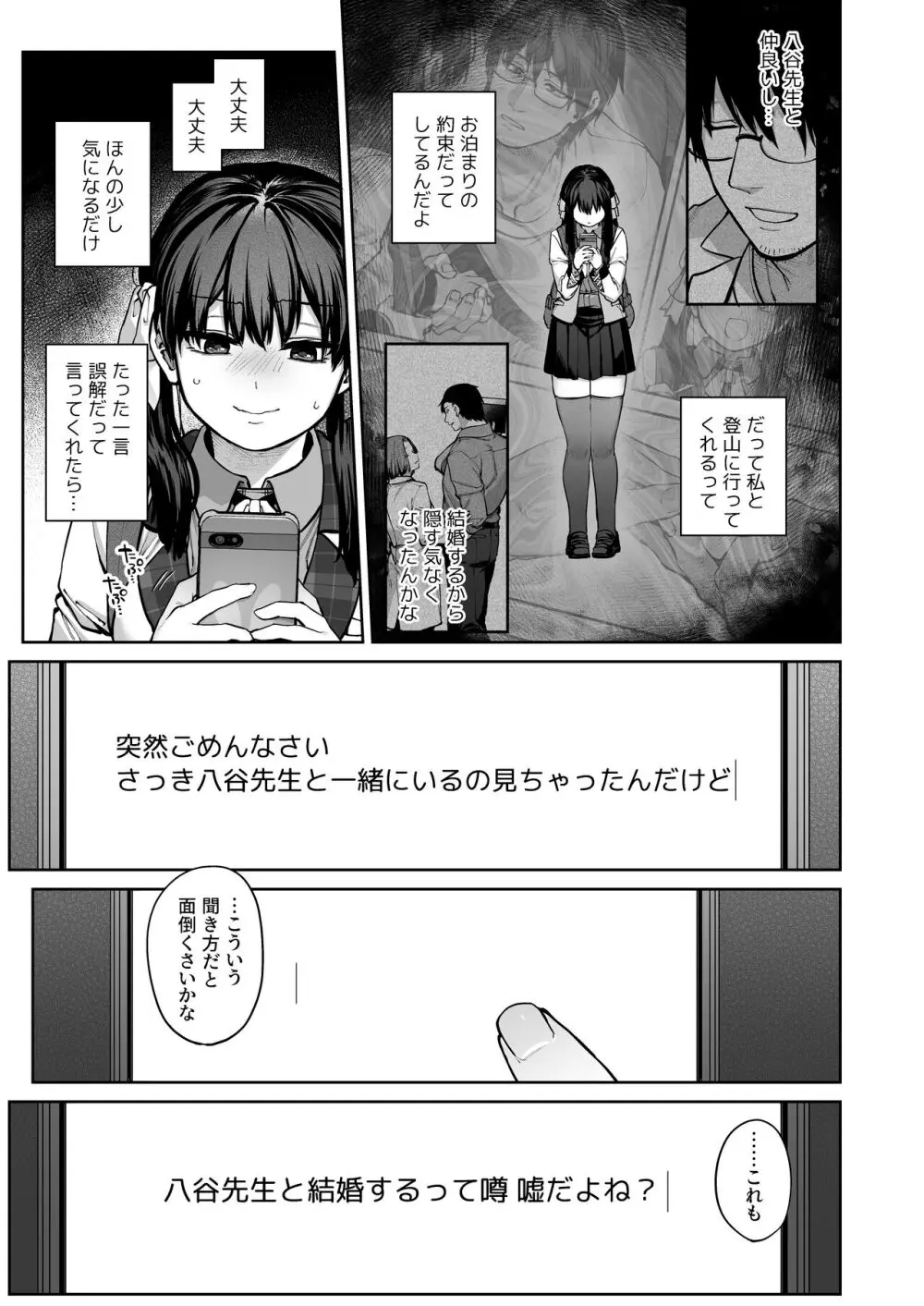 カノジョは要らない服部先生！ ～恋は面倒なんて言ってホントは愛が重すぎる～ - page57