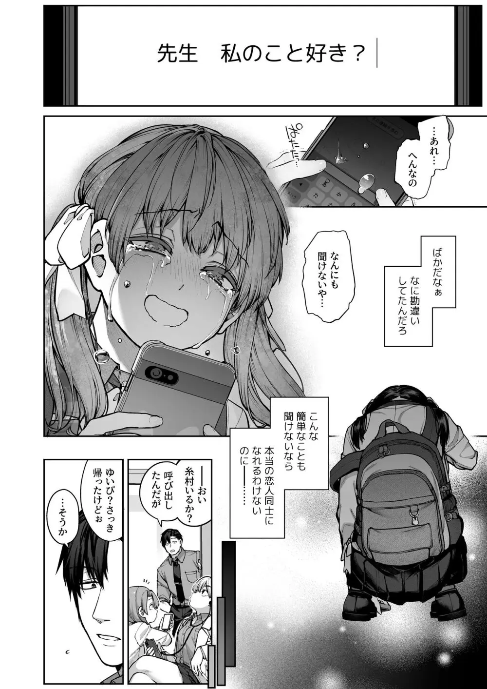 カノジョは要らない服部先生！ ～恋は面倒なんて言ってホントは愛が重すぎる～ - page58