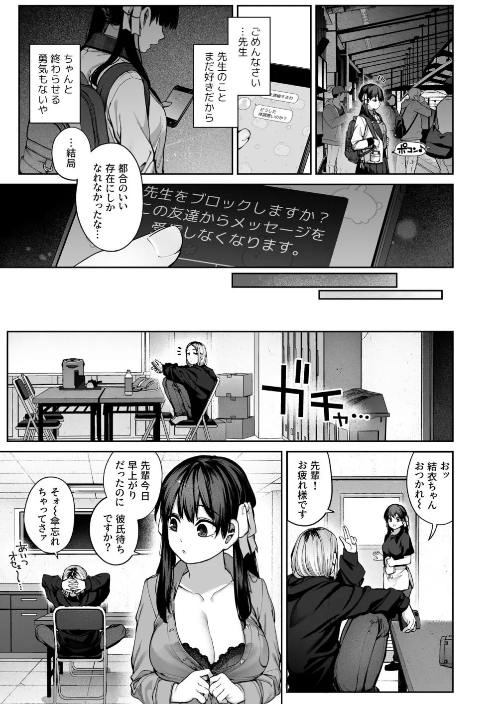 カノジョは要らない服部先生！ ～恋は面倒なんて言ってホントは愛が重すぎる～ - page59