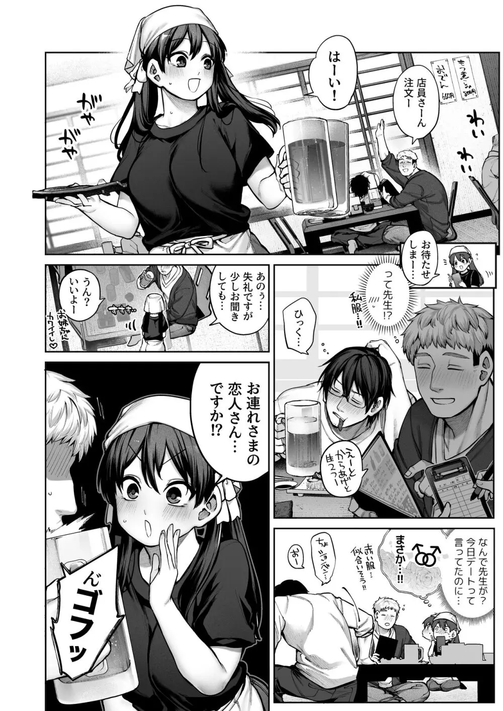 カノジョは要らない服部先生！ ～恋は面倒なんて言ってホントは愛が重すぎる～ - page6