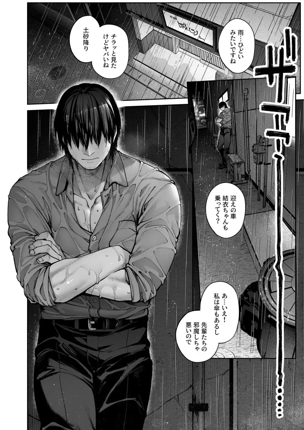 カノジョは要らない服部先生！ ～恋は面倒なんて言ってホントは愛が重すぎる～ - page60