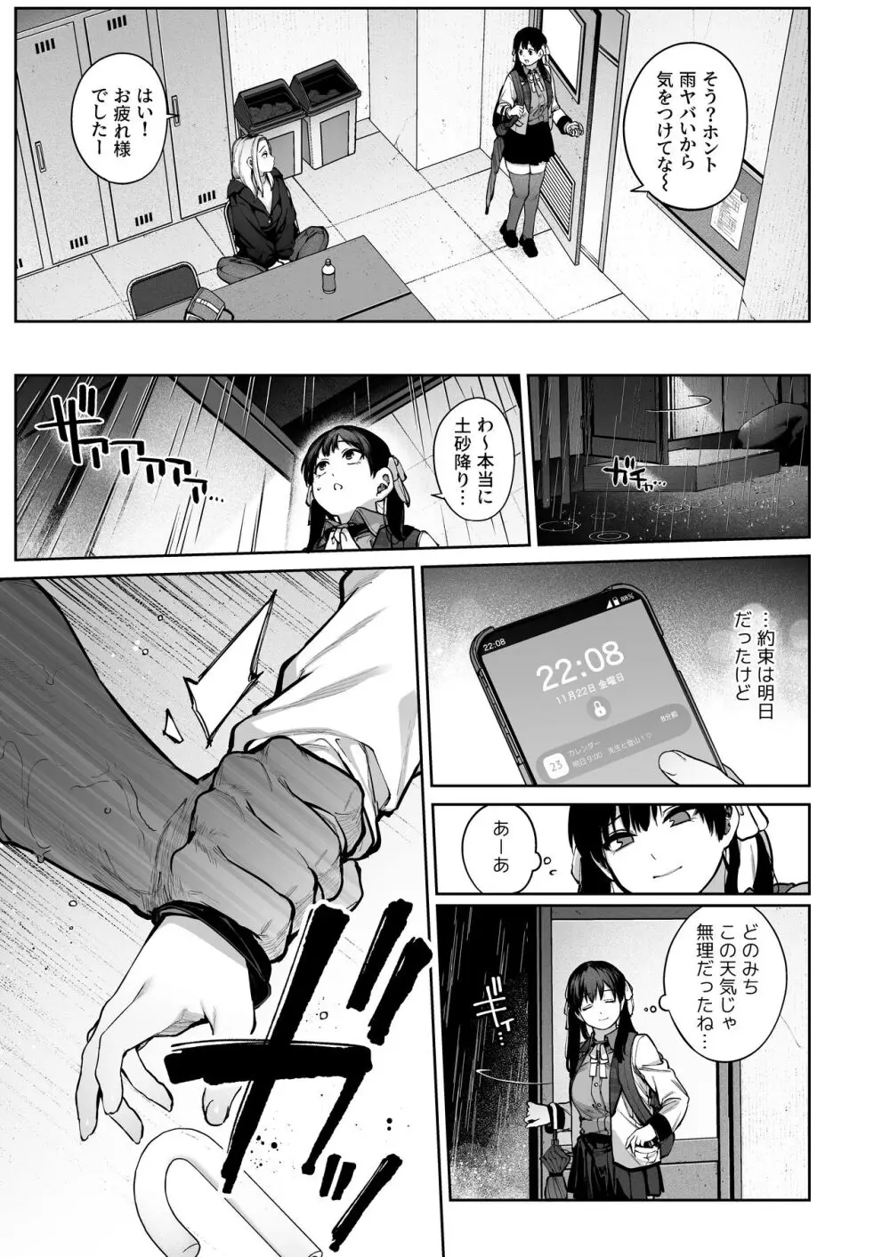 カノジョは要らない服部先生！ ～恋は面倒なんて言ってホントは愛が重すぎる～ - page61