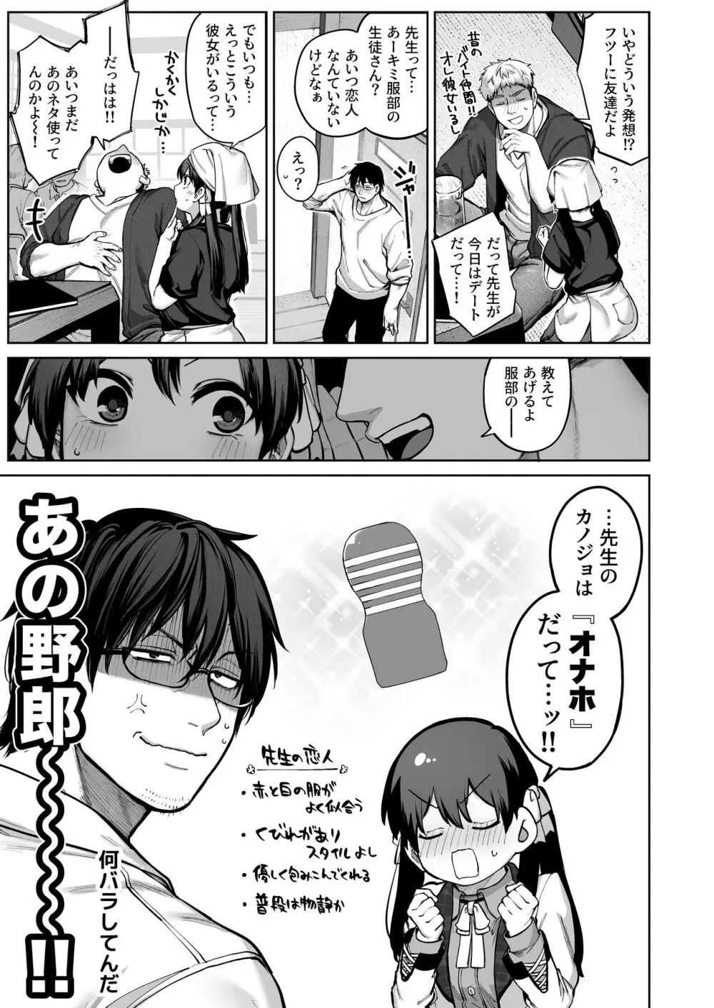 カノジョは要らない服部先生！ ～恋は面倒なんて言ってホントは愛が重すぎる～ - page7