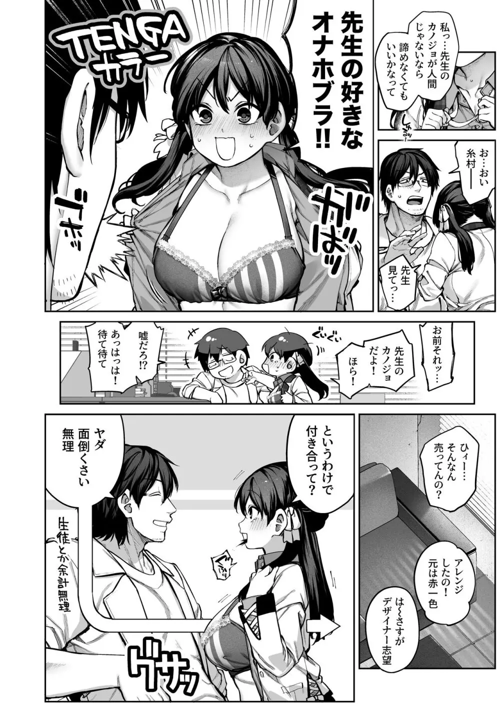 カノジョは要らない服部先生！ ～恋は面倒なんて言ってホントは愛が重すぎる～ - page8