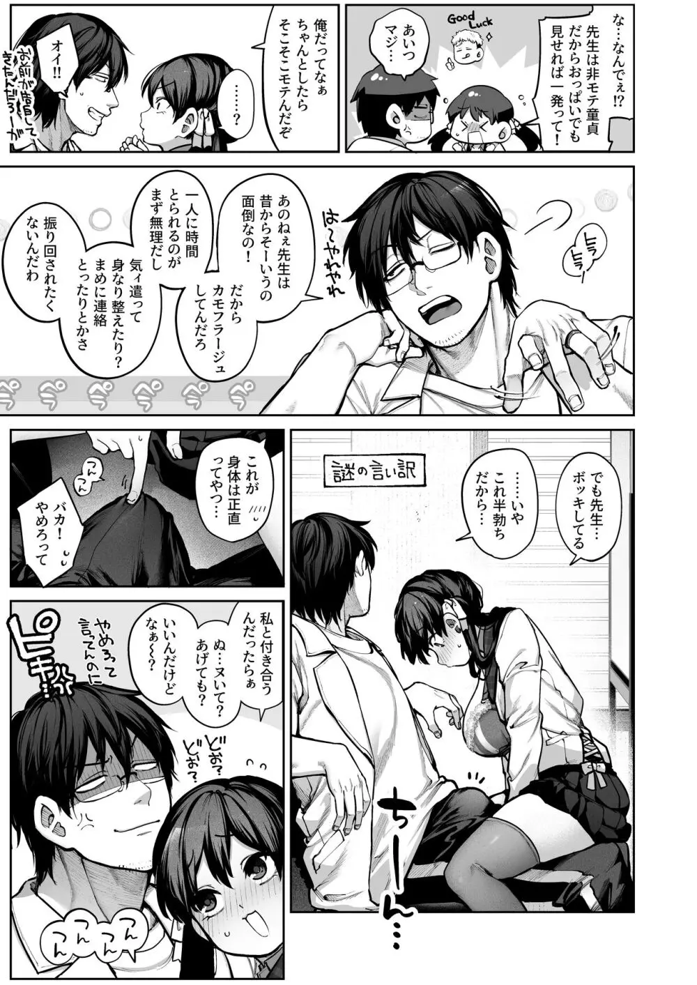 カノジョは要らない服部先生！ ～恋は面倒なんて言ってホントは愛が重すぎる～ - page9