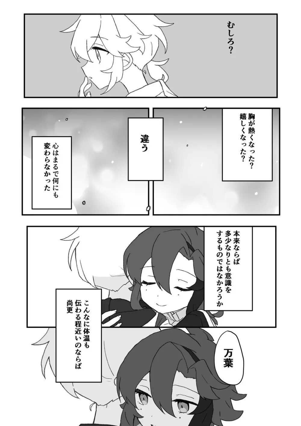 好きって言ったら崩壊 + コピー本 - page10