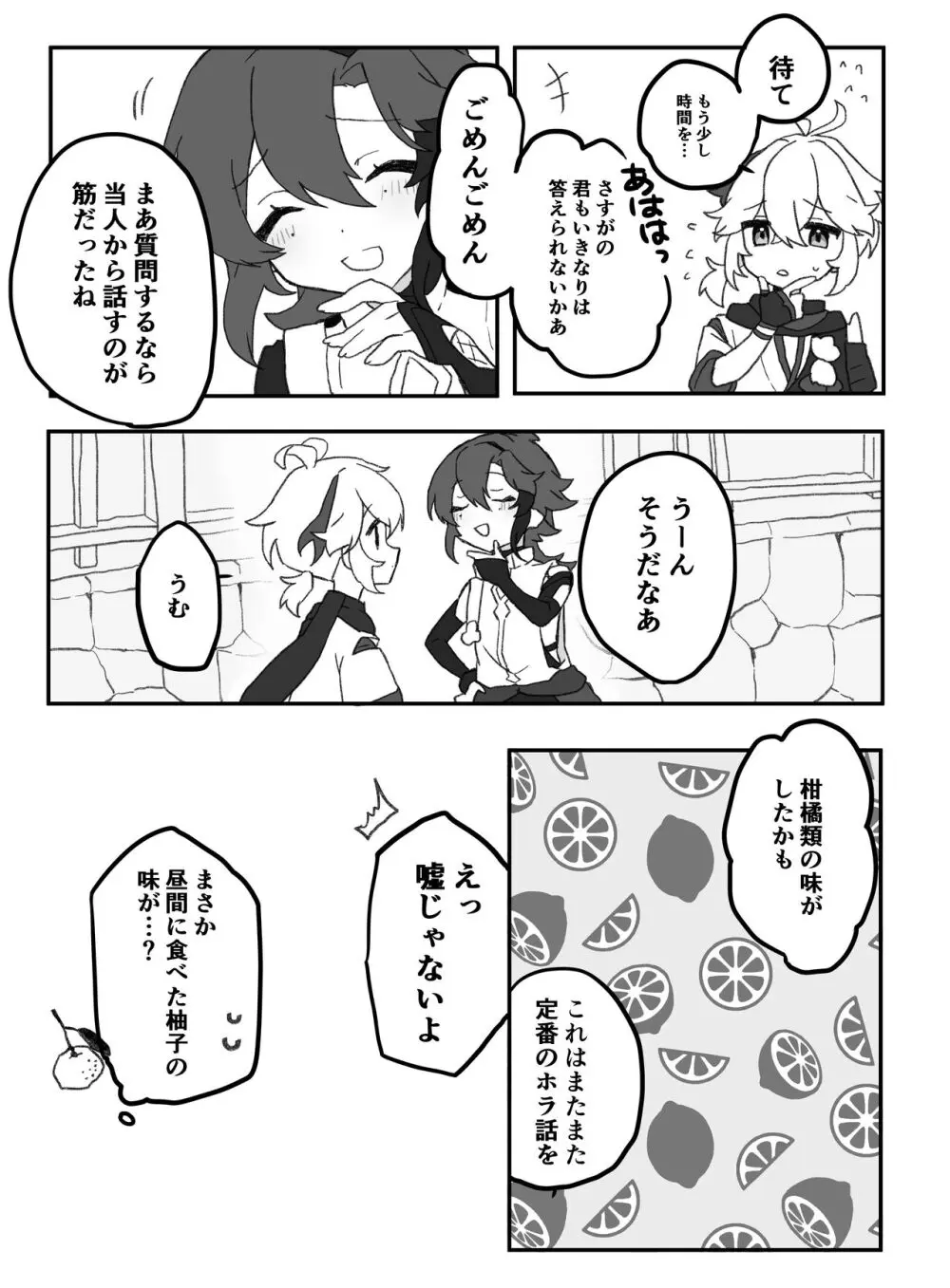 好きって言ったら崩壊 + コピー本 - page11