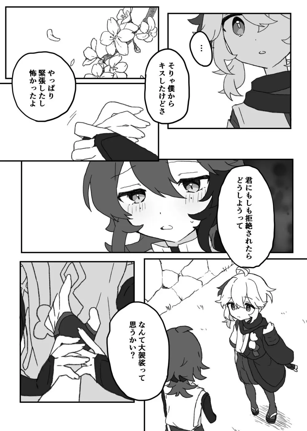 好きって言ったら崩壊 + コピー本 - page13