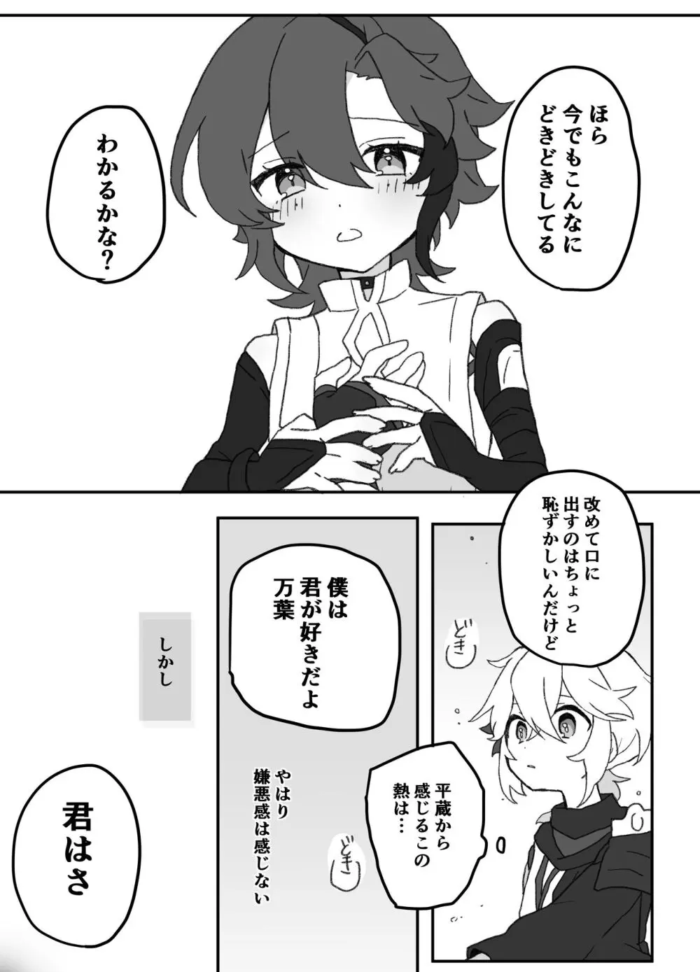 好きって言ったら崩壊 + コピー本 - page14