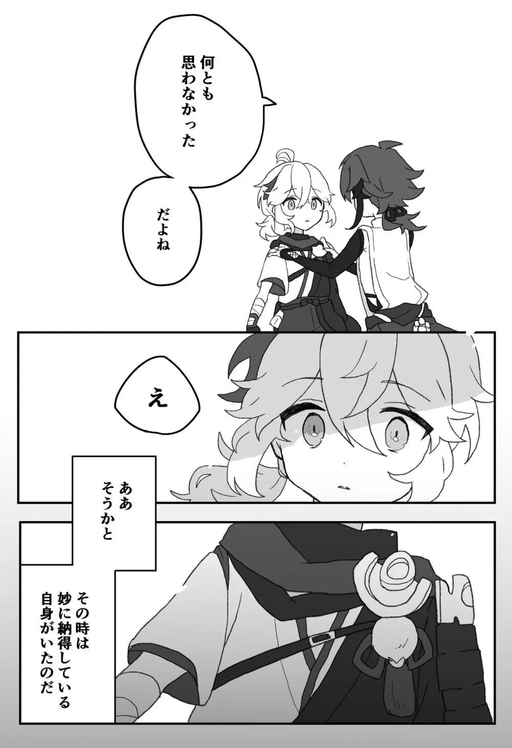 好きって言ったら崩壊 + コピー本 - page15