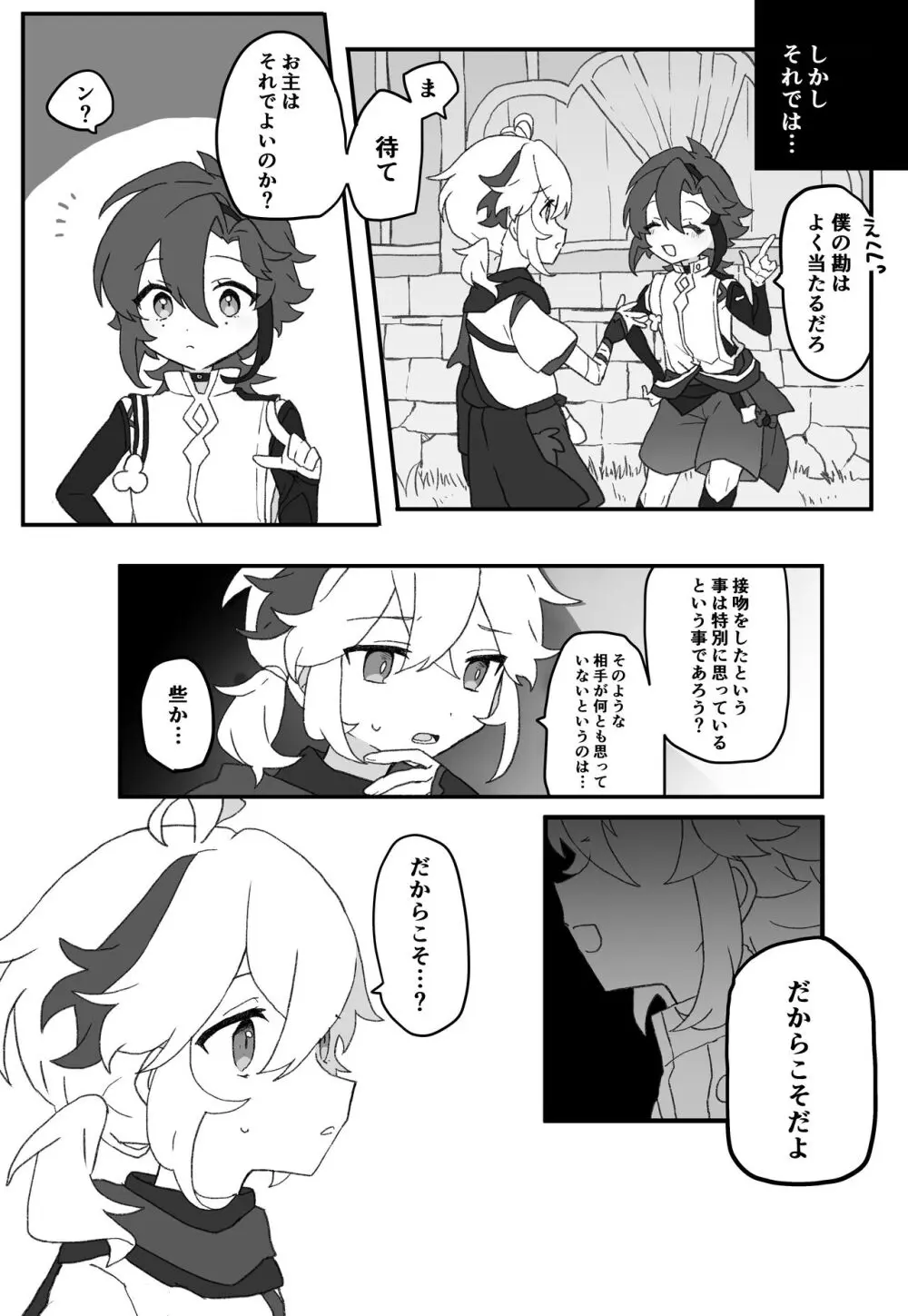 好きって言ったら崩壊 + コピー本 - page17