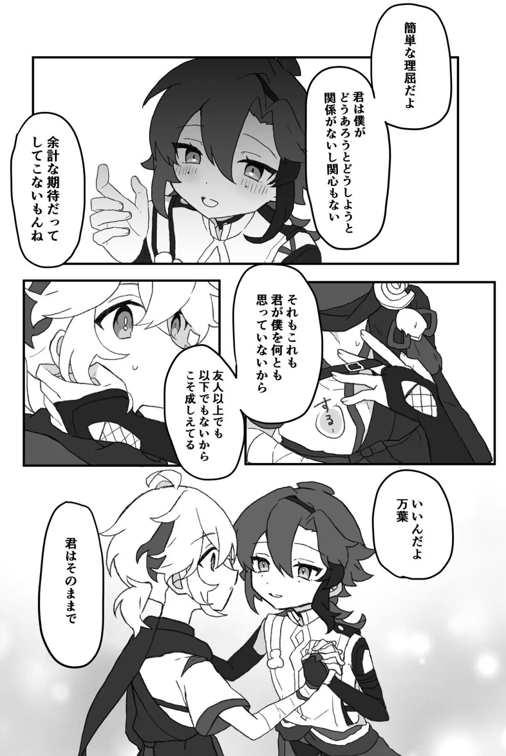 好きって言ったら崩壊 + コピー本 - page18