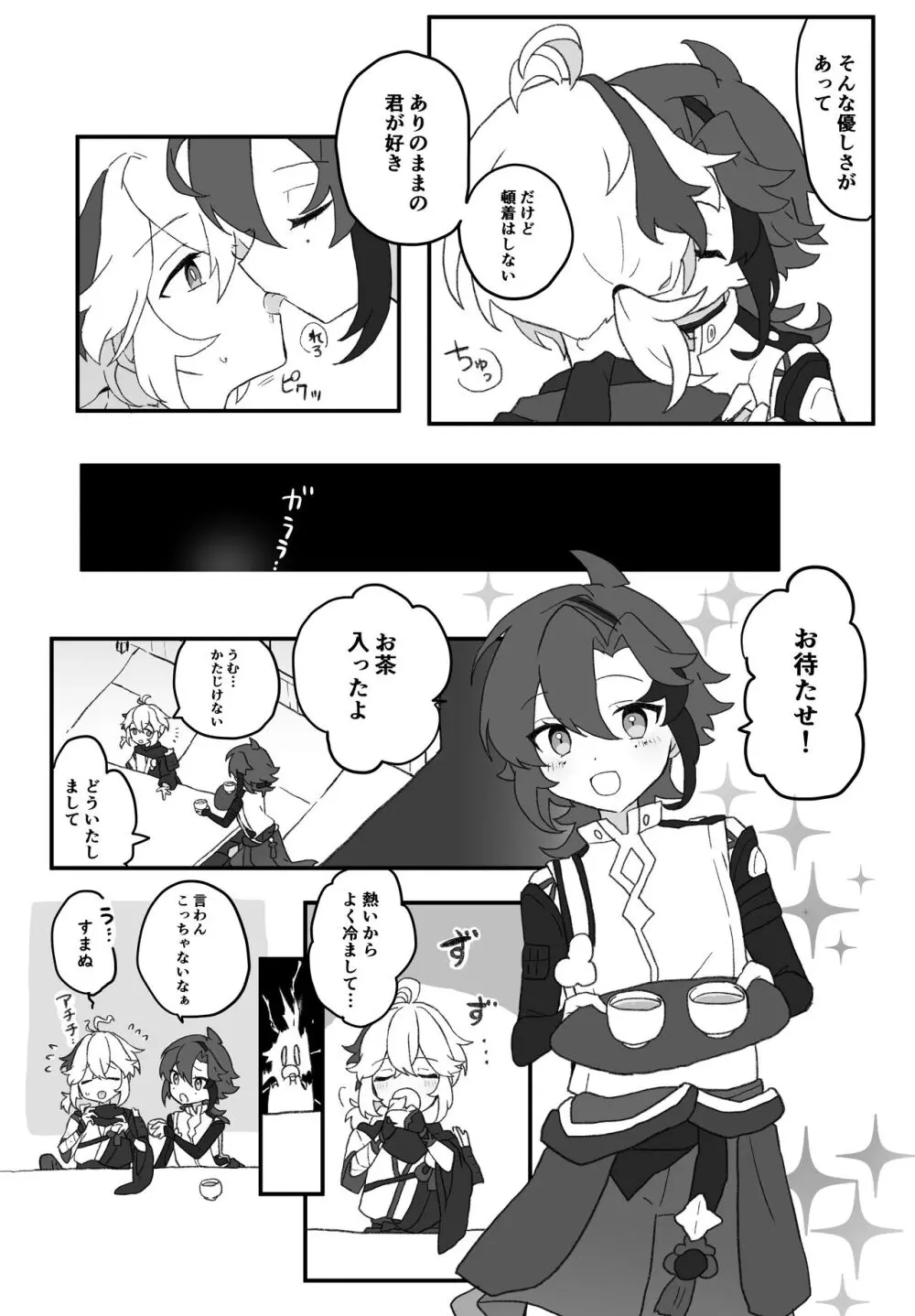 好きって言ったら崩壊 + コピー本 - page20