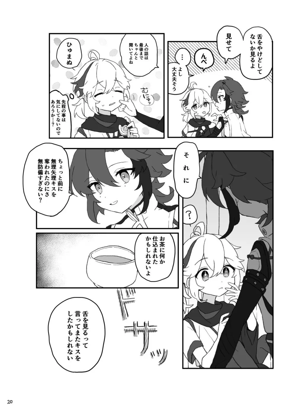 好きって言ったら崩壊 + コピー本 - page21