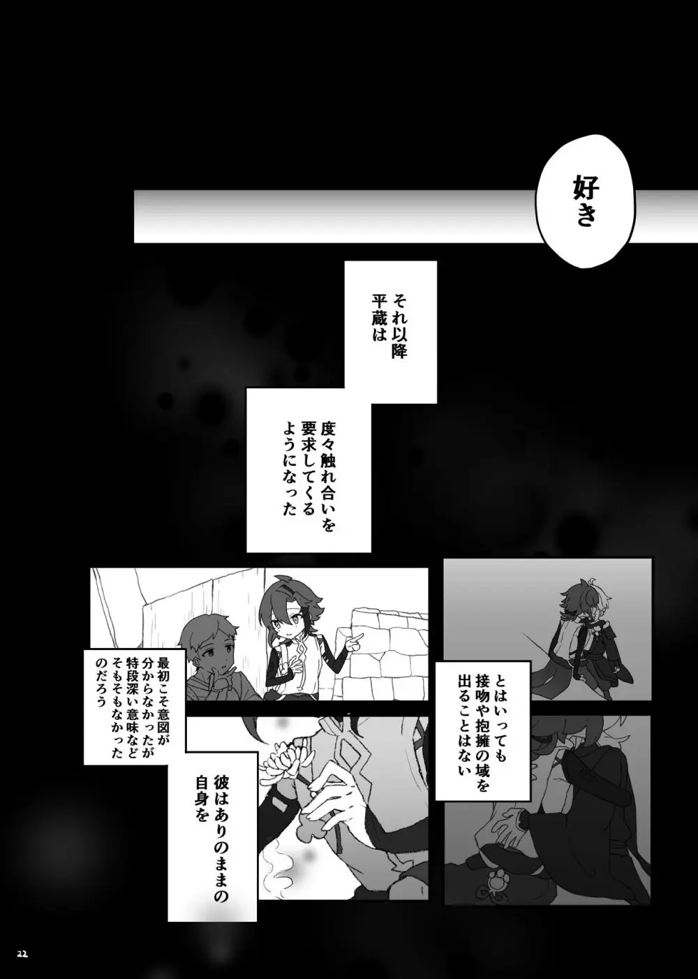 好きって言ったら崩壊 + コピー本 - page23